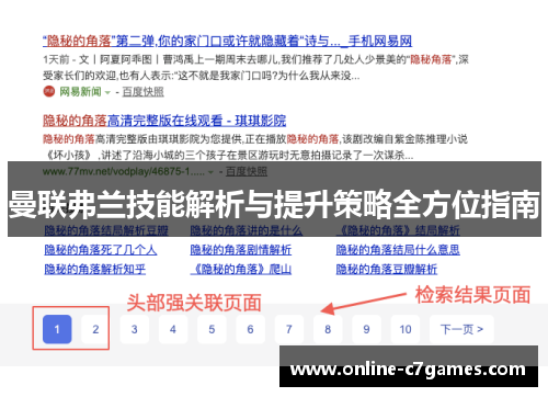 曼联弗兰技能解析与提升策略全方位指南 曼联弗兰技能解析与提升策略全方位指南